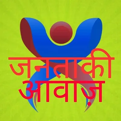 Janta Ki Awaaz (जनता की आवाज़) profile