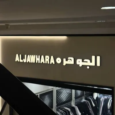 جوهرة مخفية profile