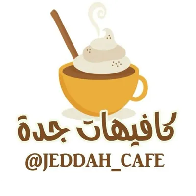 كافيهات جدة | عبدالرحمن profile