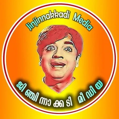 ജിഞ്ചിന്നാക്കടി മീഡിയ profile