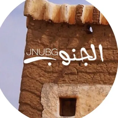 الجنوب 🌾 profile