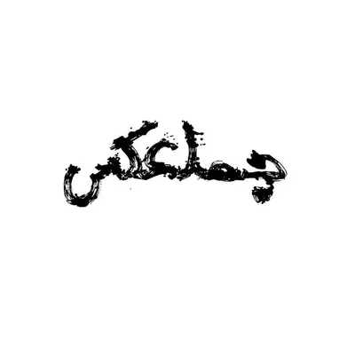 جملعکس | jomlaax profile
