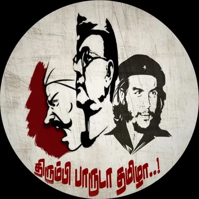 திரும்பி_பாருடா_தமிழா profile