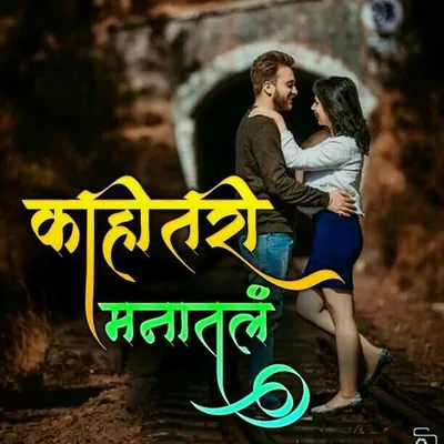 काहीतरी मनातलं!! profile