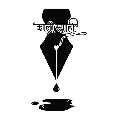 काली स्याही 🖋 profile