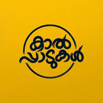 കാൽപ്പാടുകൾ profile