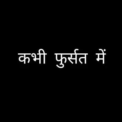 Kabhi Fursat Mein profile