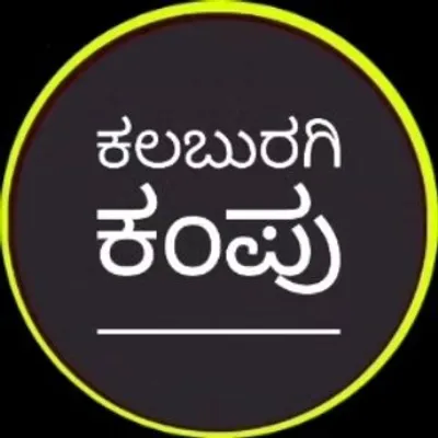 ಕಲಬುರಗಿ ಕಂಪು Kalaburagi Kampu profile