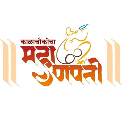 kalachowkicha Mahaganpati profile
