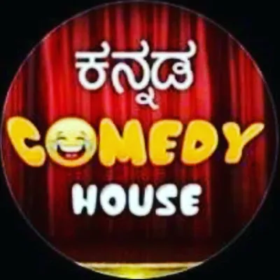 ಕನ್ನಡ ಕಾಮಿಡಿ ಹೌಸ್ profile