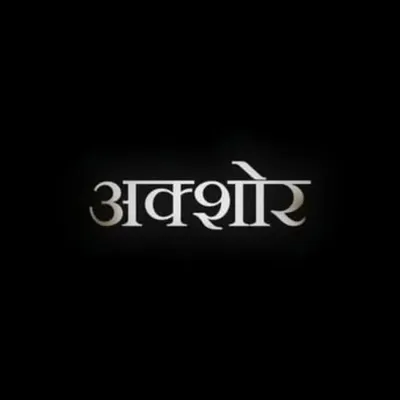 Manish Kumar Saini profile