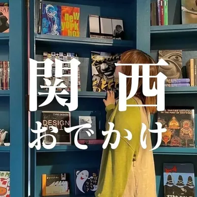 関西おでかけ|京都大阪神戸カフェランチグルメ profile