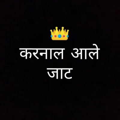 करनाल आले जाट🚩30k profile
