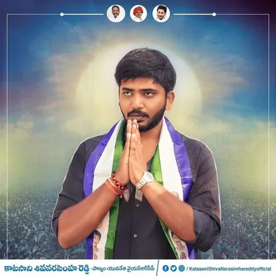 Katasani Shiva Narasimha Reddy profile