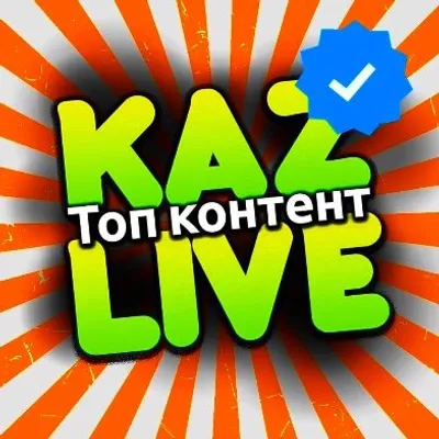 🇰🇿KAZ КОНТЕНТ🇰🇿 - Подпишись👆🔴 profile