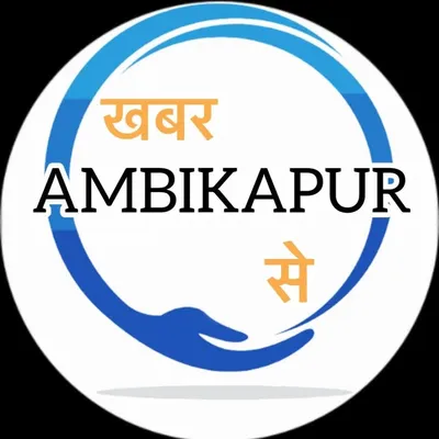 खबर AMBIKAPUR से 📍 profile