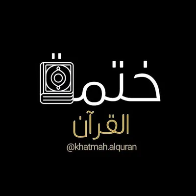 ختمة | Khatmah profile