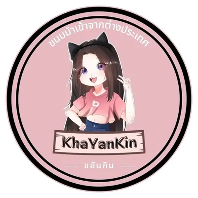 ✨ขนมนำเข้าต่างประเทศ🇯🇵🇰🇷🇹🇼 ฯลฯ profile