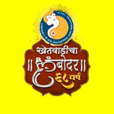 🕉||खेतवाडीचा लंबोदर ||●® profile