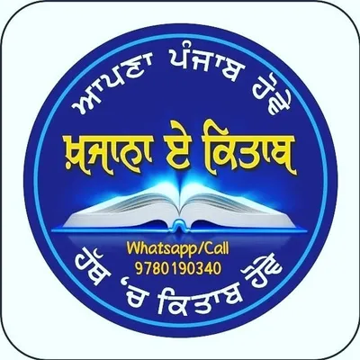 ਖਜਾਨਾ ਏ ਕਿਤਾਬ profile