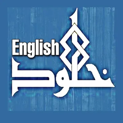 الإنجليزية الذهنية profile