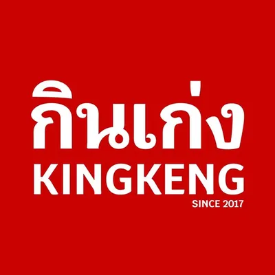 กินเก่ง profile