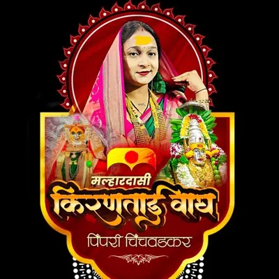 मल्हारदासी किरण ताई वाघ profile