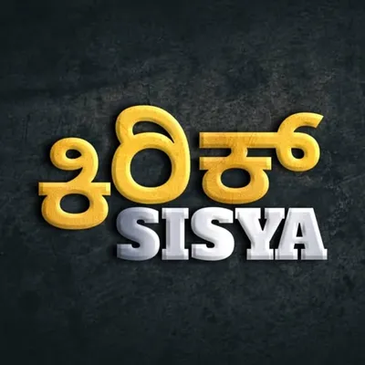 ಕಿರಿಕ್ ಶಿಷ್ಯ profile