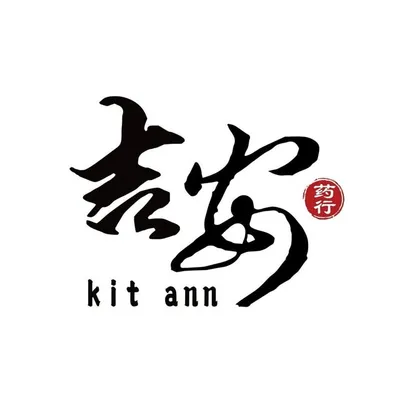 吉安药行 Kit Ann Herbal profile