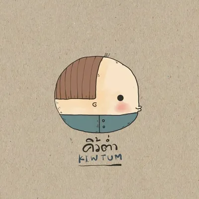 คิ้วต่ำ profile