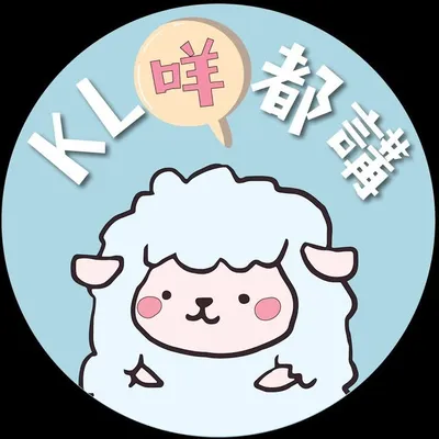 KL咩都講 profile