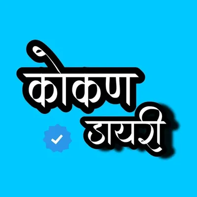 कोकण आणि महाराष्ट्र परिवार profile