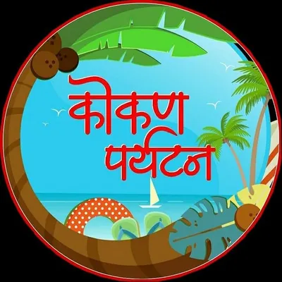 ◆■ कोकण पर्यटन■🇮🇳40K🎯 profile