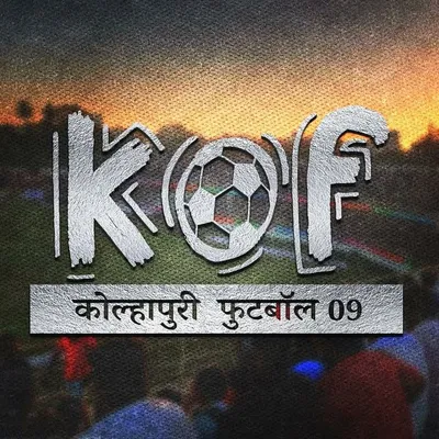 ⚽ कोल्हापुरी फुटबॉल ⚽ profile