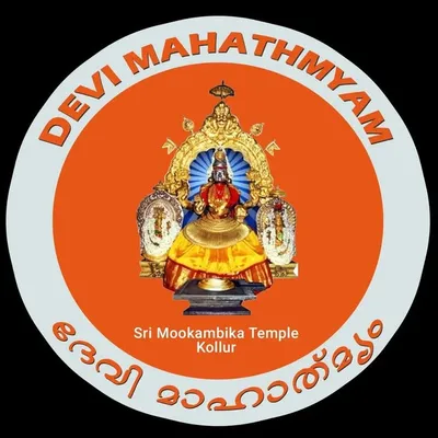 Devi Mahathmyam - Kollur Sree Mookambika (Unofficial) profile