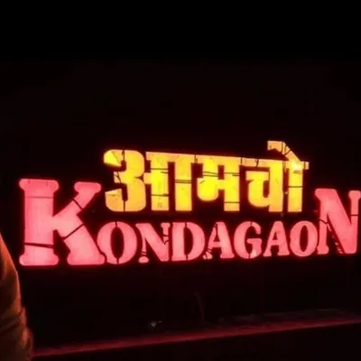 KONDAGAON TALENTS 🇮🇳❤️ profile