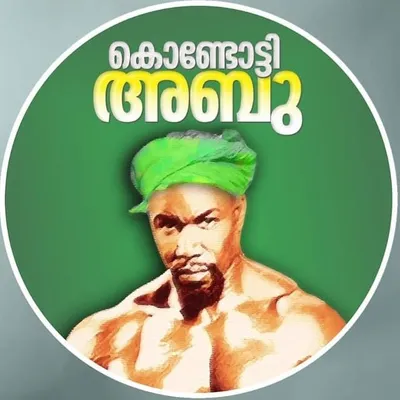 കൊണ്ടോട്ടി അബു - Kondotty Abu profile