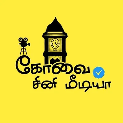 கோவை சினி மீடியா profile