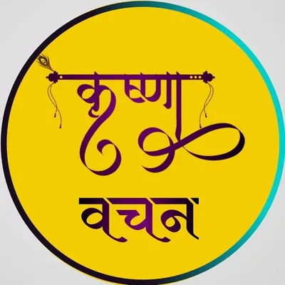कृष्ण वचन profile