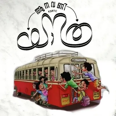 K S R T C | ആനവണ്ടി profile