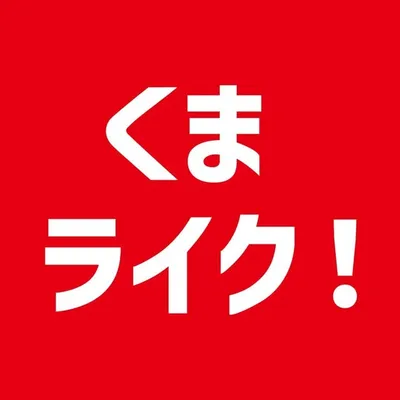 くまライク!(熊本グルメ・観光) profile