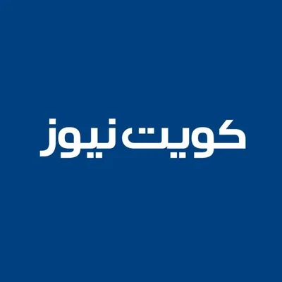 كويت نيوز profile