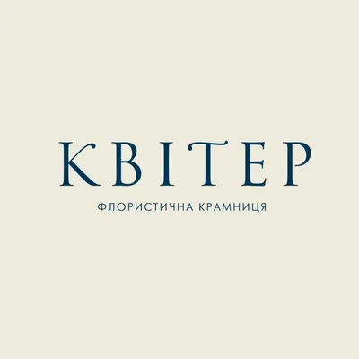 Флористична крамниця «Квітер» profile