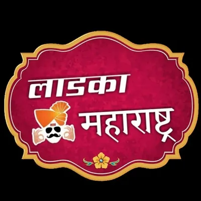 🚩🚩 लाडका महाराष्ट्र 🚩🚩 profile