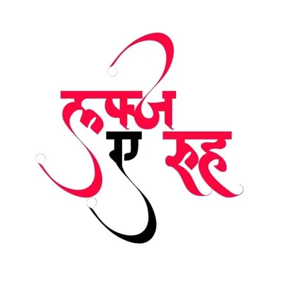 लफ्ज़ ए रुह profile