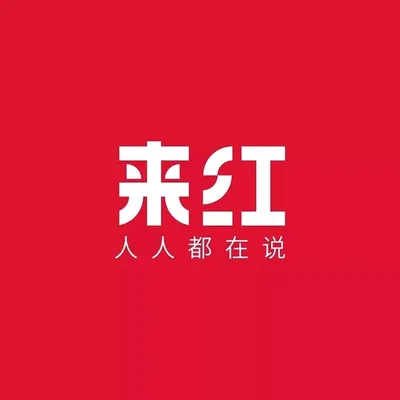 來紅 profile