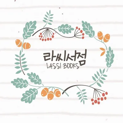 라씨 서점 Lassi Books profile