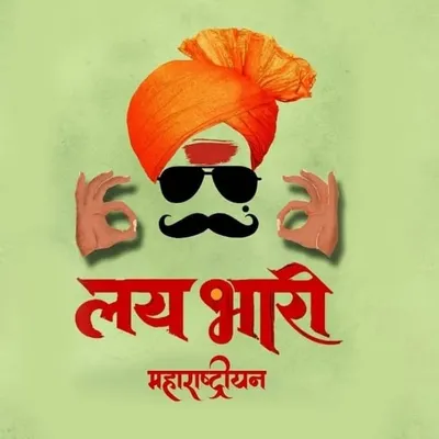 लय भारी महाराष्ट्रियन profile