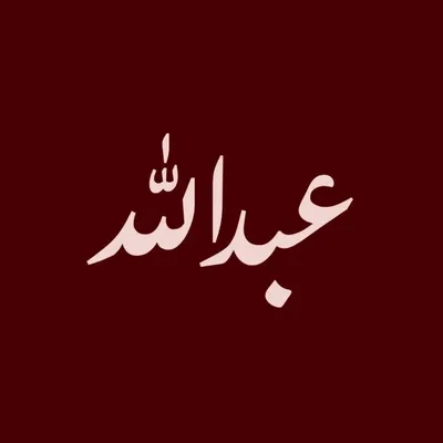 Abd Allah profile