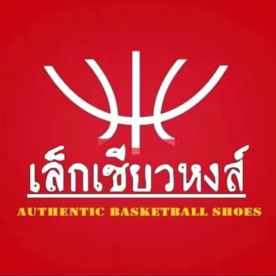 รองเท้าบาส ของแท้ เล็กเซียวหงส์ profile